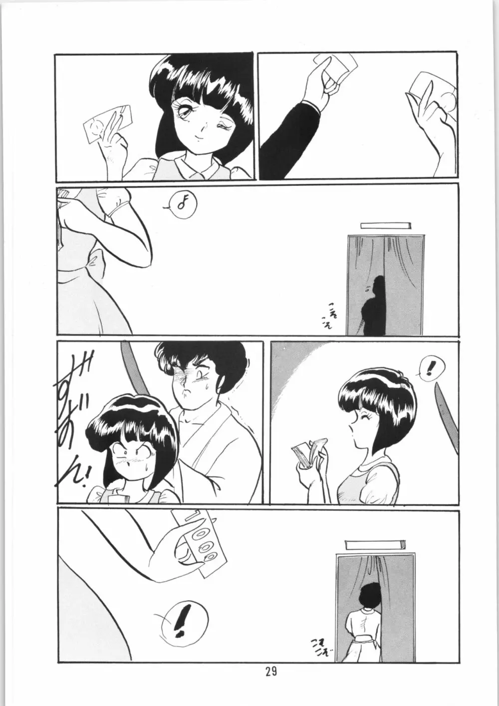 らんまのまんま5 - page28