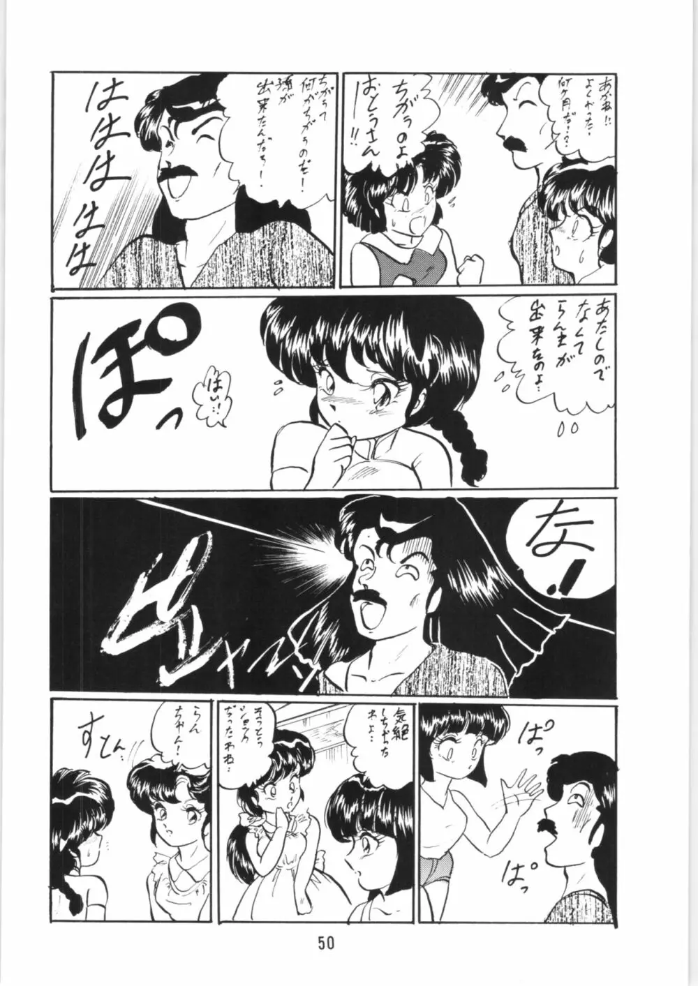 らんまのまんま5 - page49