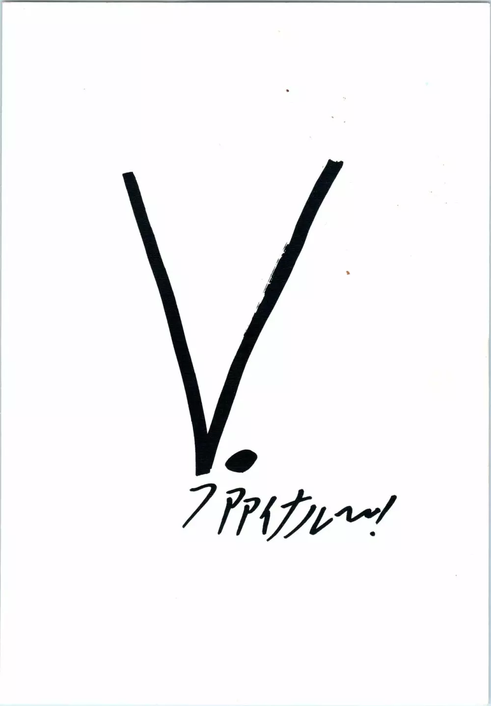 らんまのまんま5 - page54