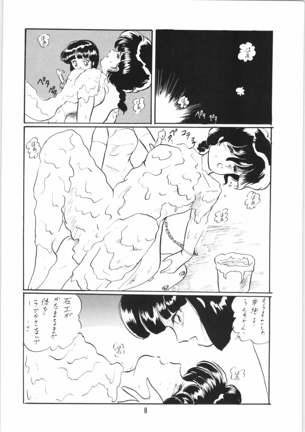 らんまのまんま5 - page7