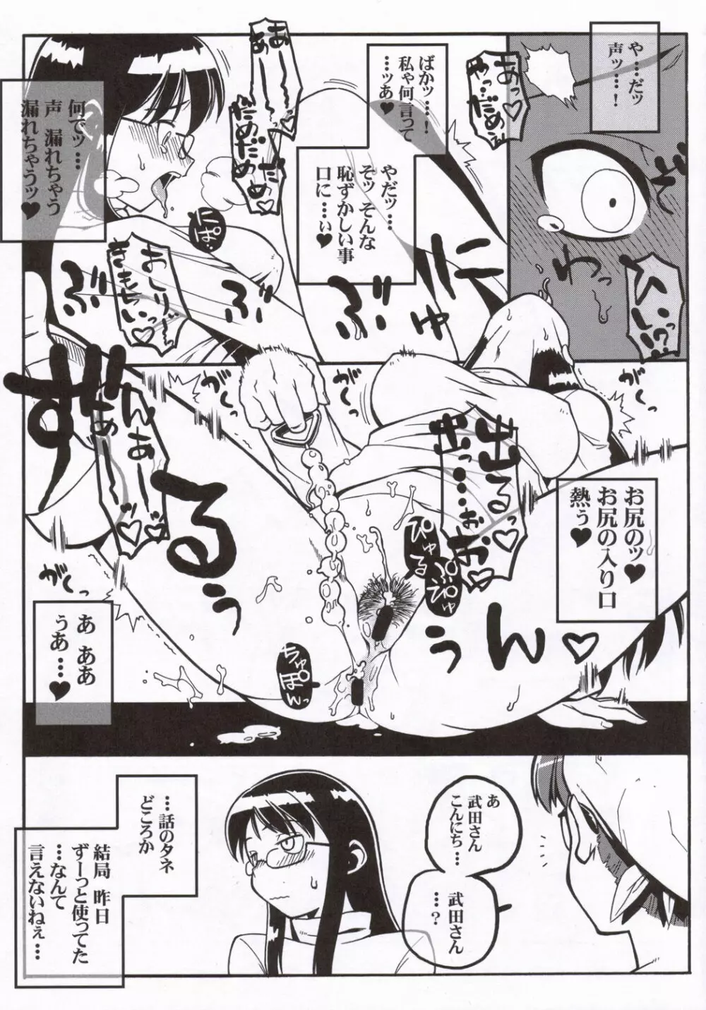 Eutchpotch - page6