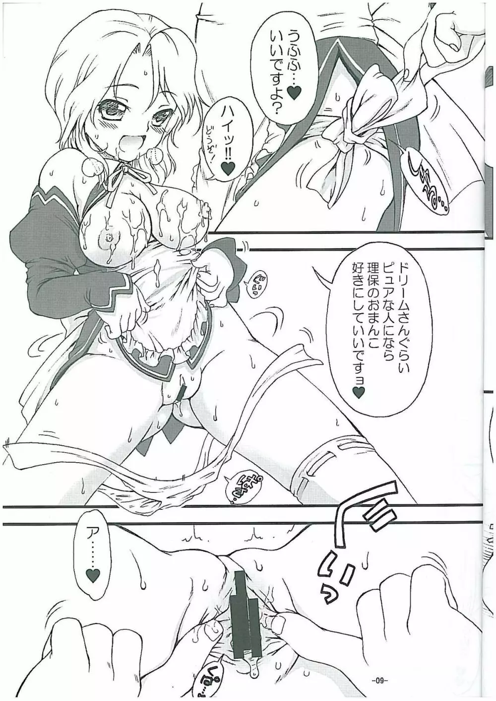 リホタッチ - page10