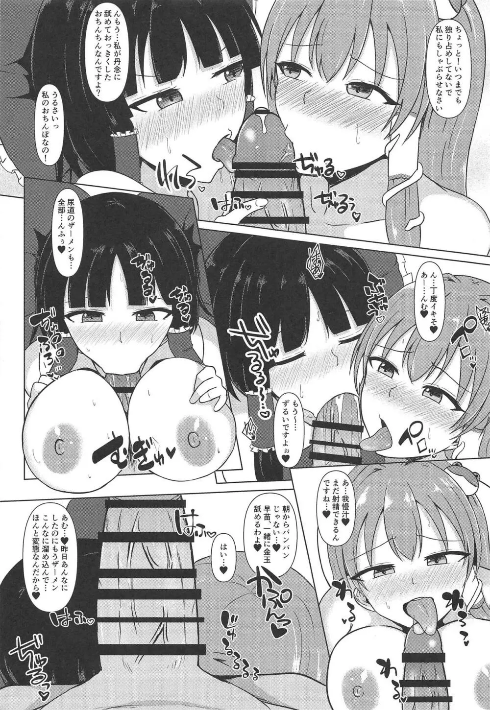 おねだりW巫女 - page14