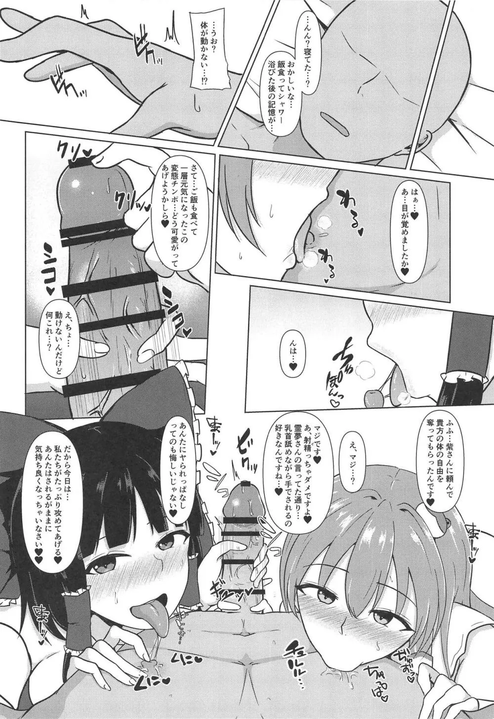 おねだりW巫女 - page19