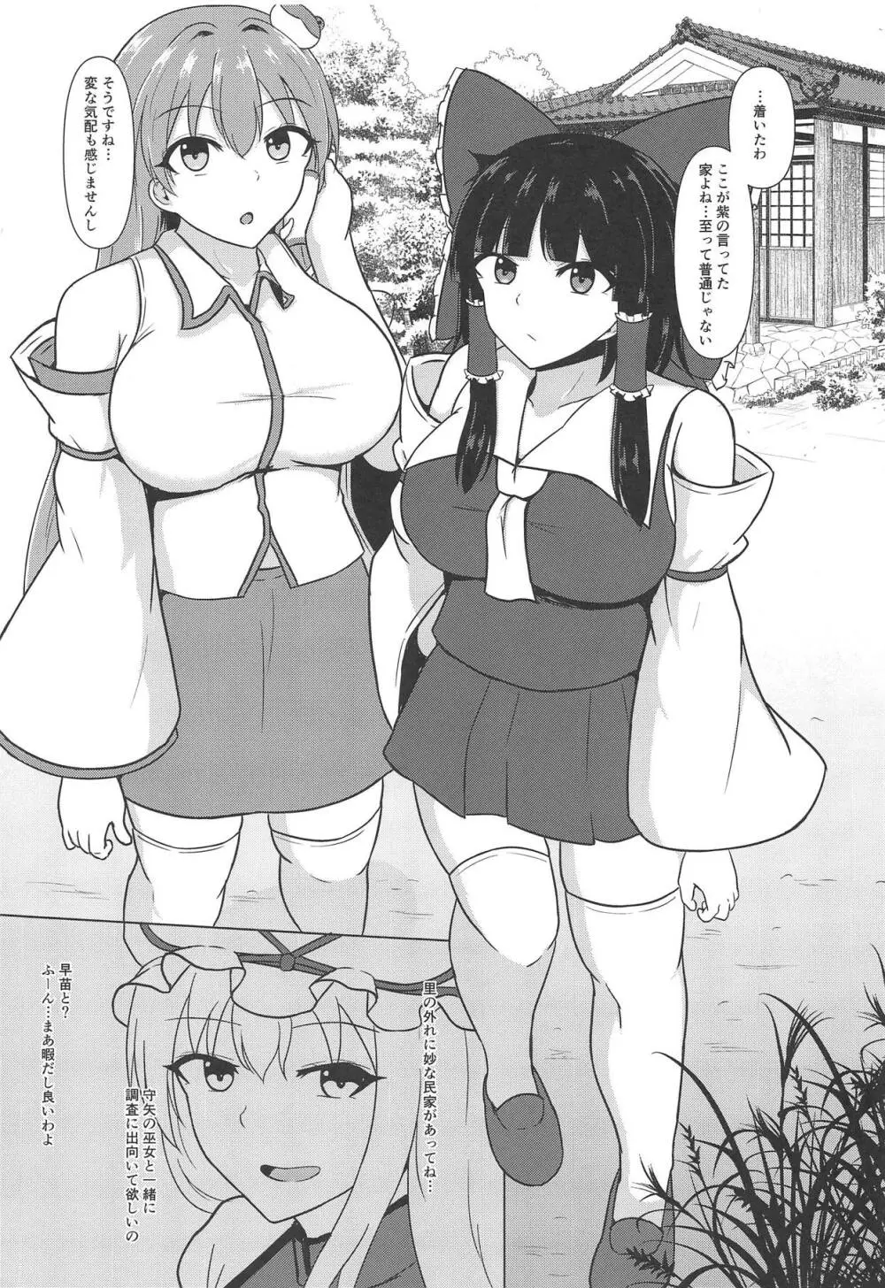 おねだりW巫女 - page2