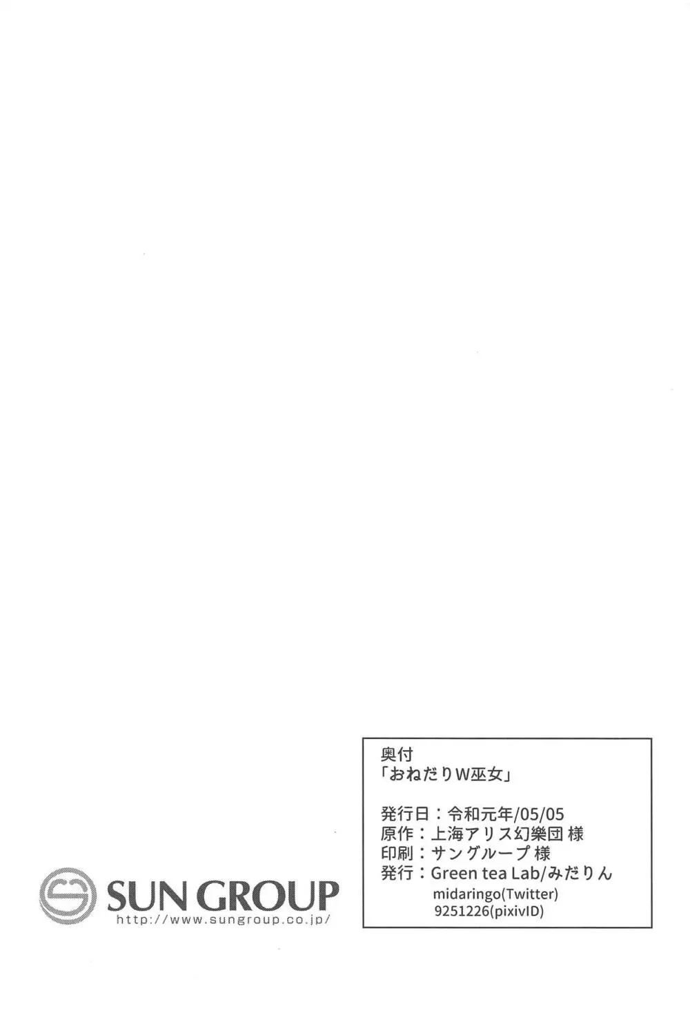 おねだりW巫女 - page37