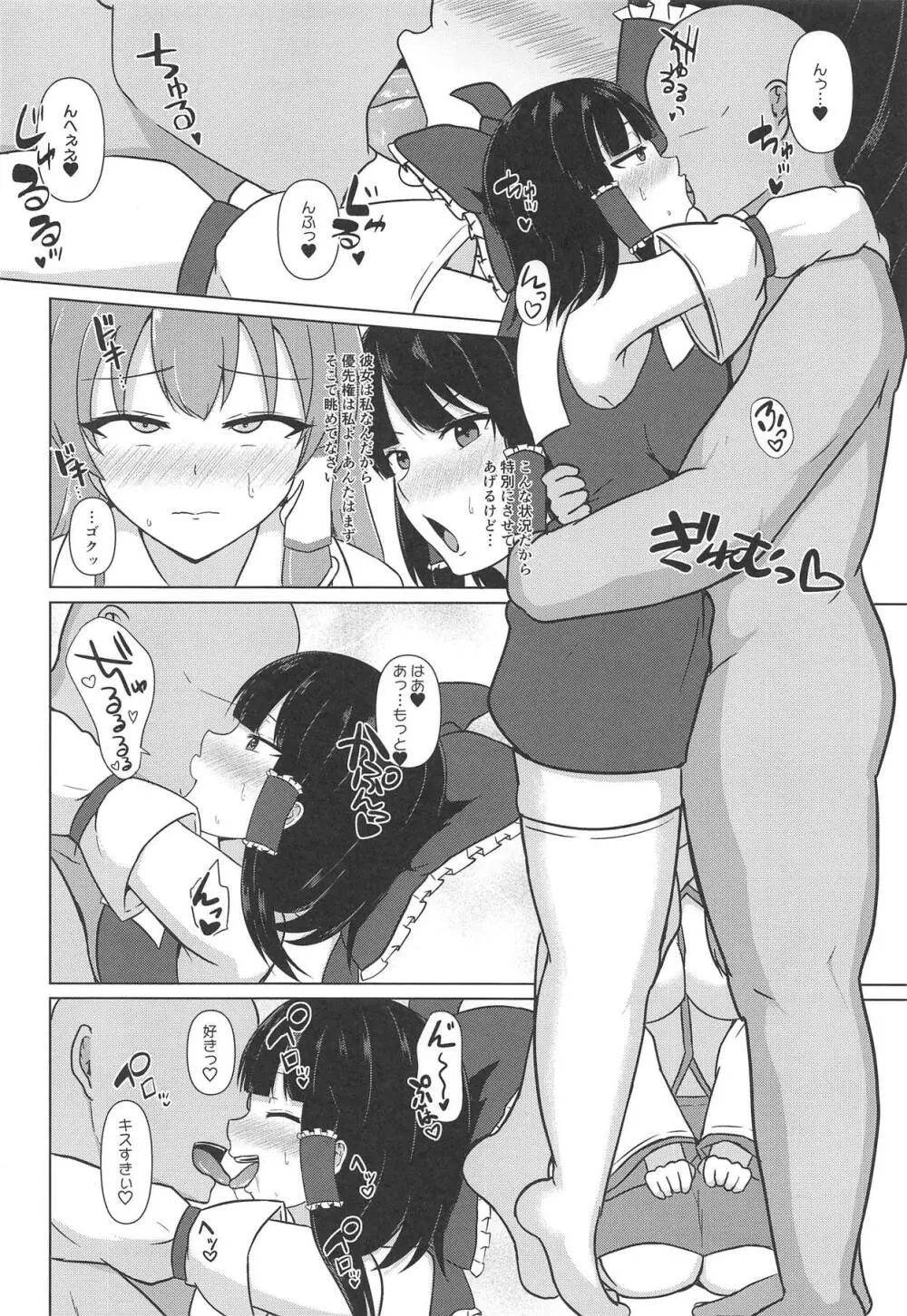 おねだりW巫女 - page5