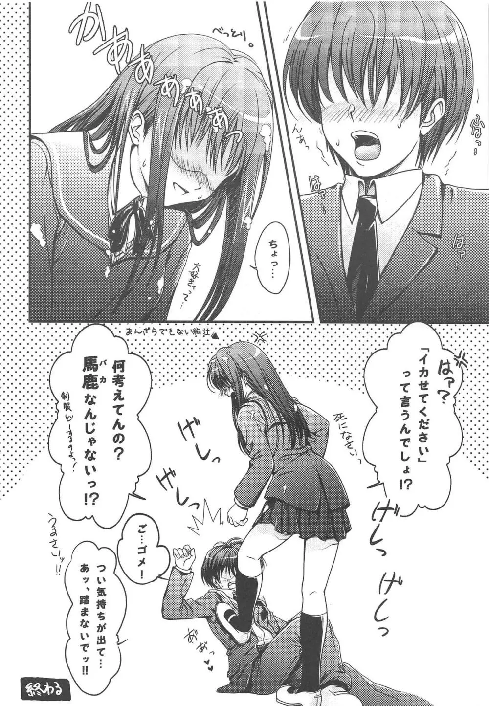 Little Bit - page8