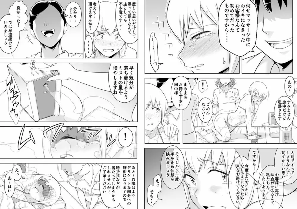まこっち性感エステ - page10
