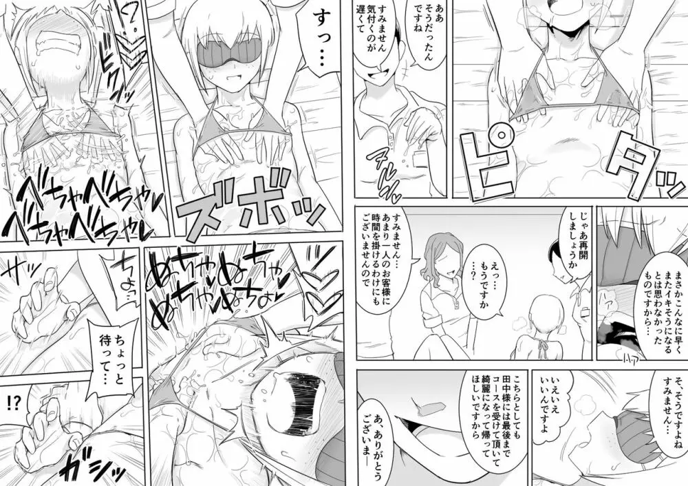 まこっち性感エステ - page13