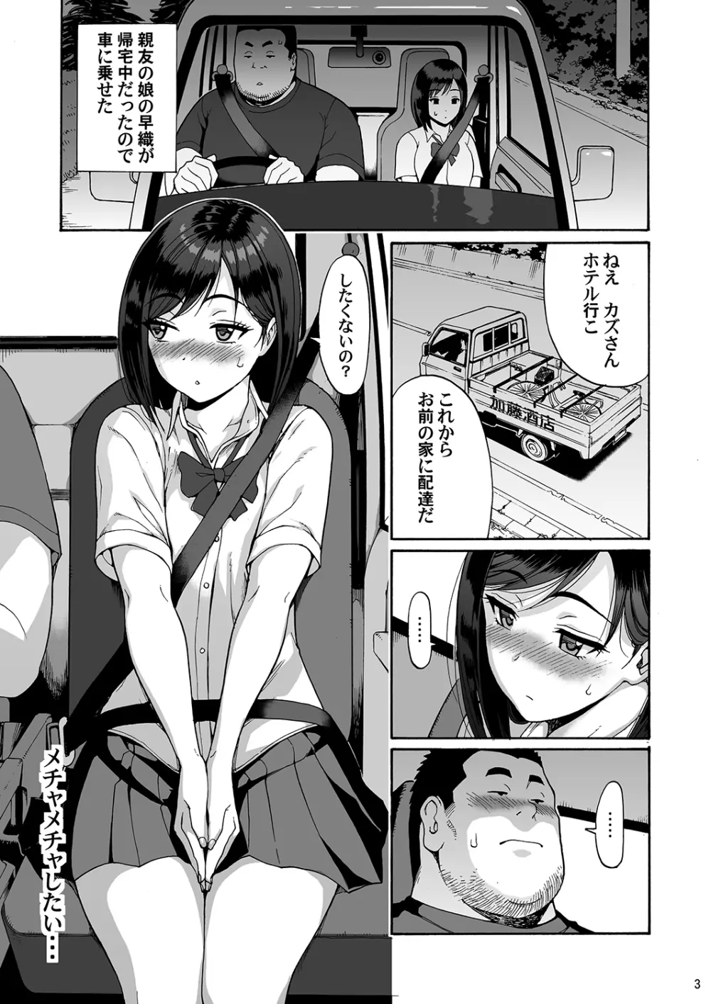 親友の娘 早織 - page3