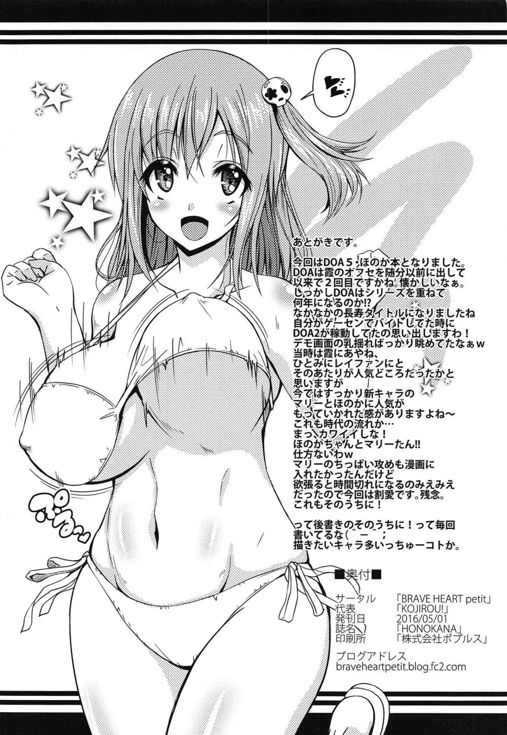 HONOKANA - page21