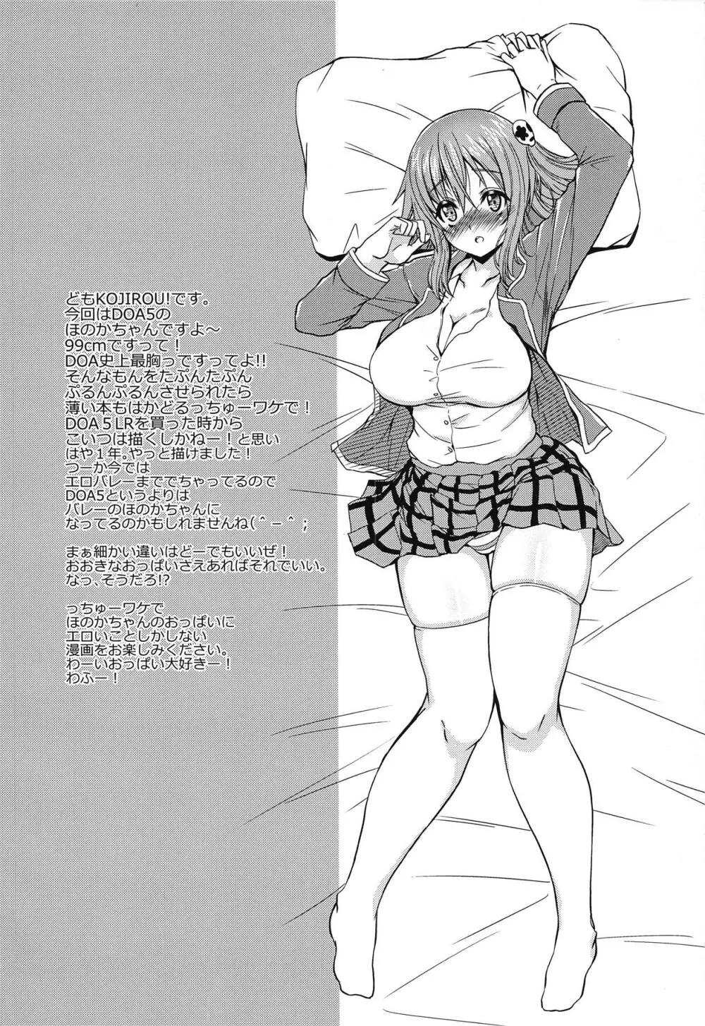 HONOKANA - page3