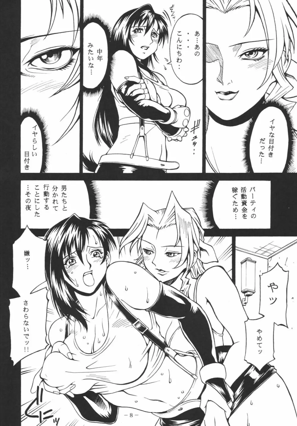 COCK&LOCKHART3 - page8