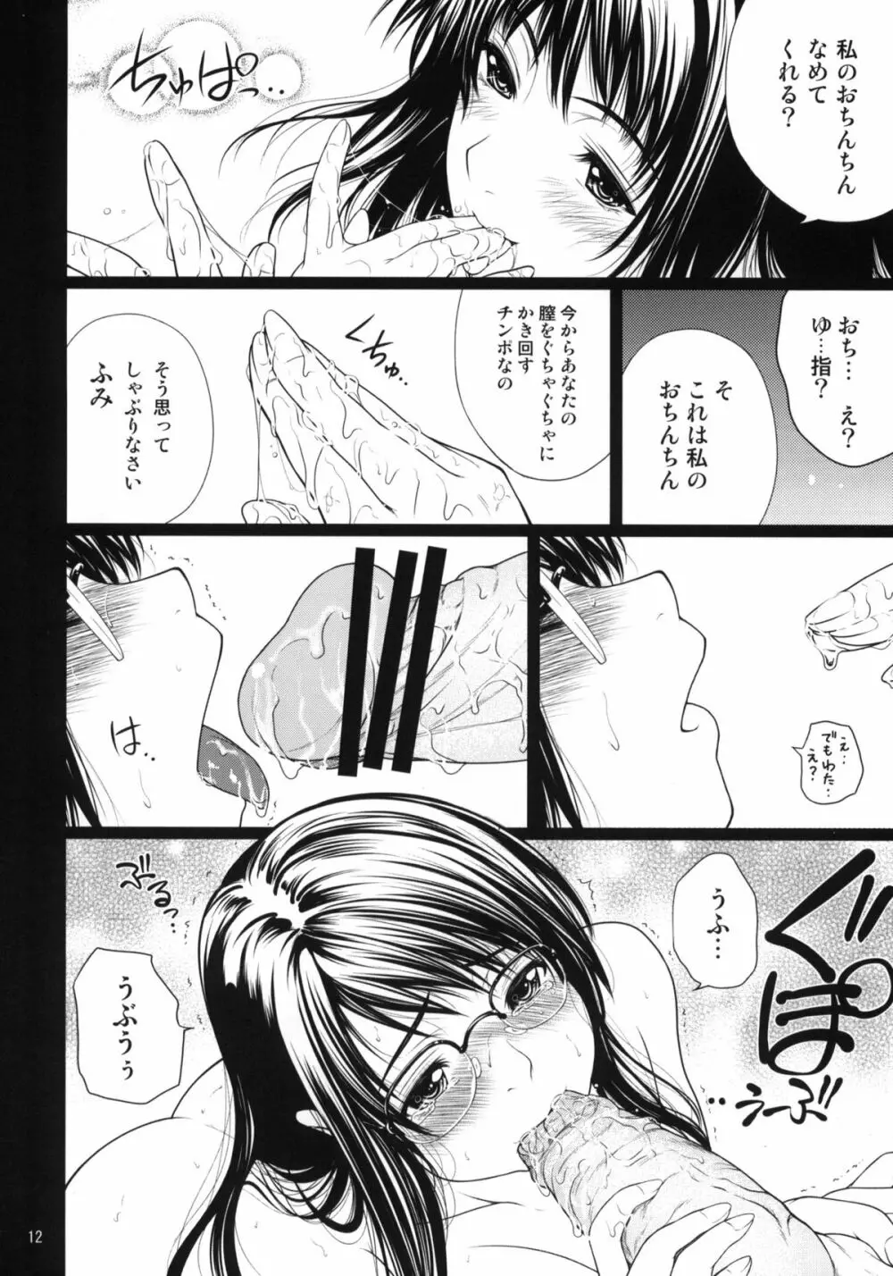 濡れ花 - page13