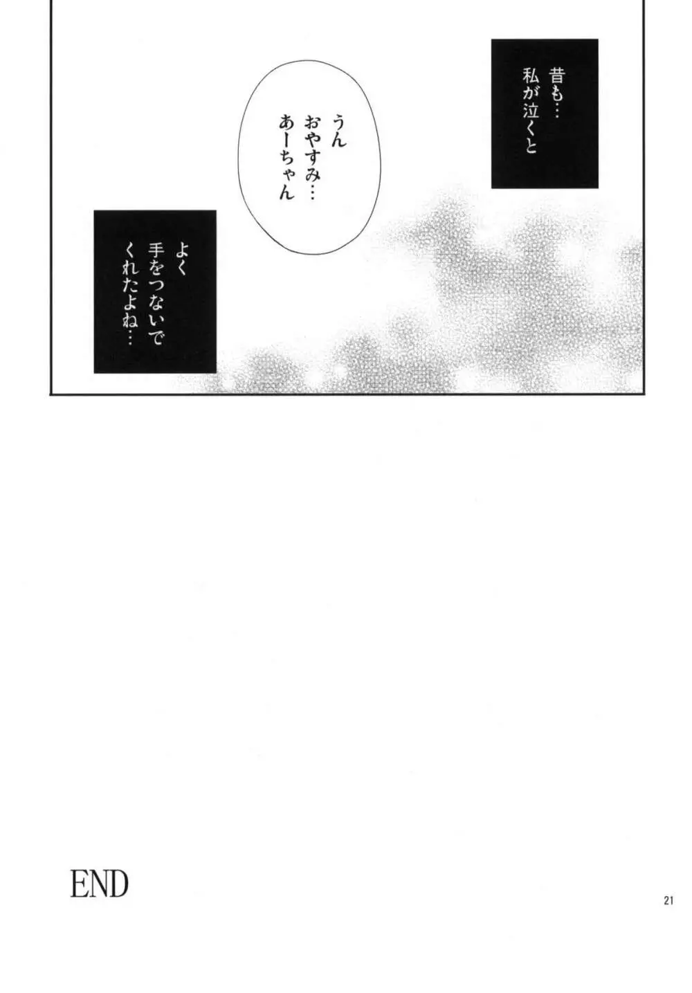 濡れ花 - page22