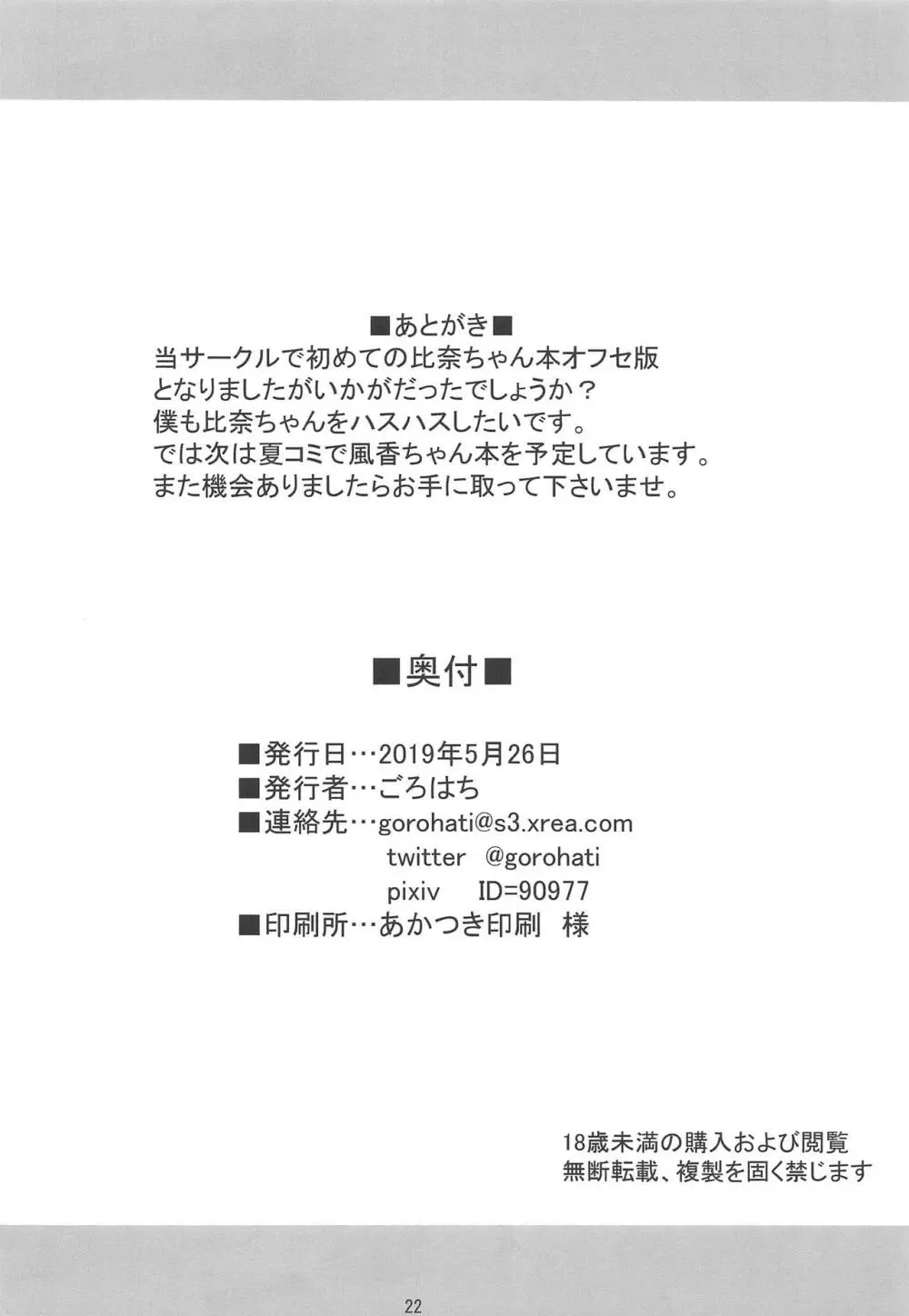 シャワーまで待てないッス!! - page21