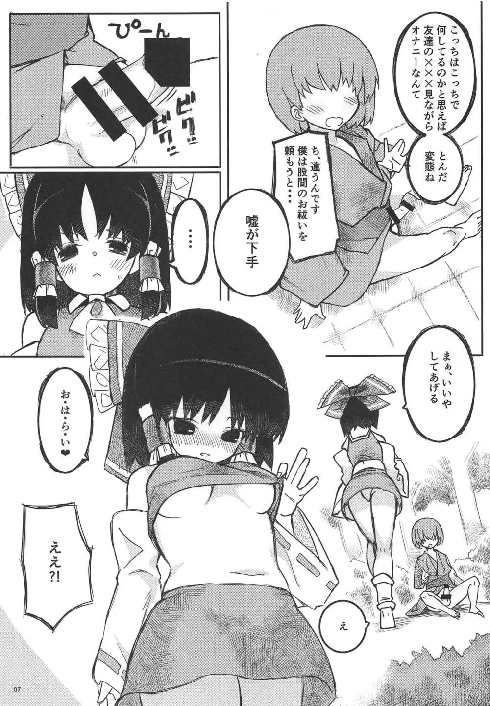 霊夢さんってばやらし～ - page7