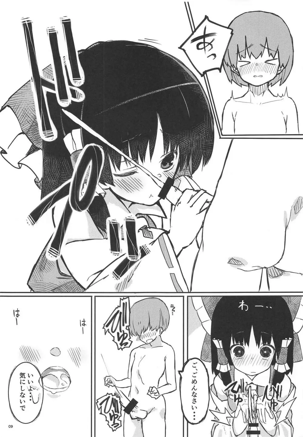 霊夢さんってばやらし～ - page9