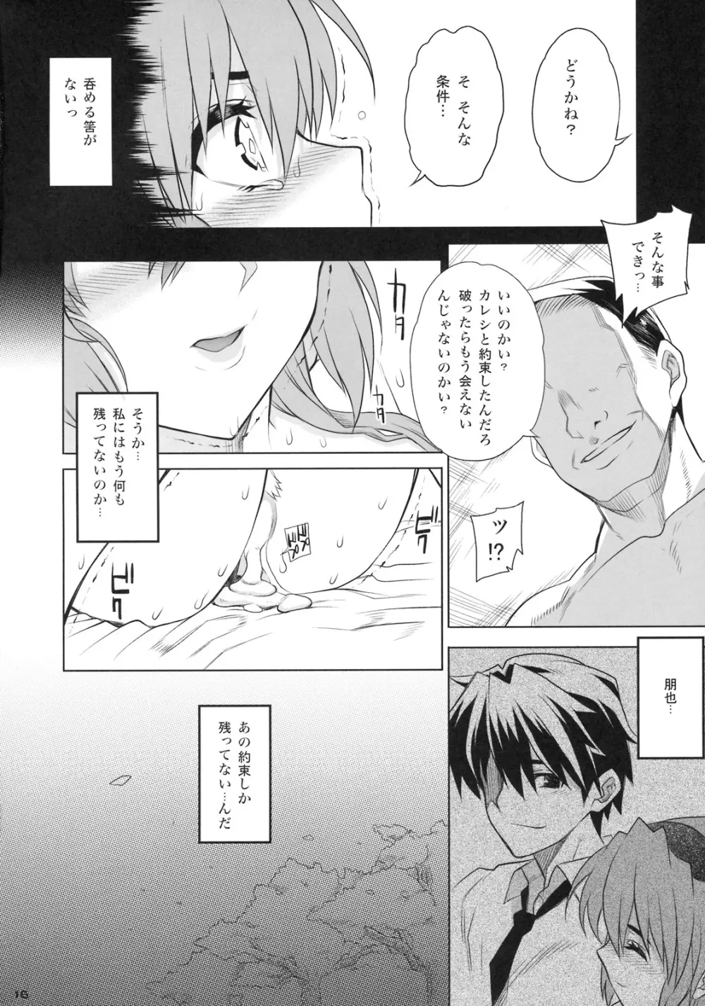 カユミドメ4ホウメ PRESCRIPTION 04 - page17