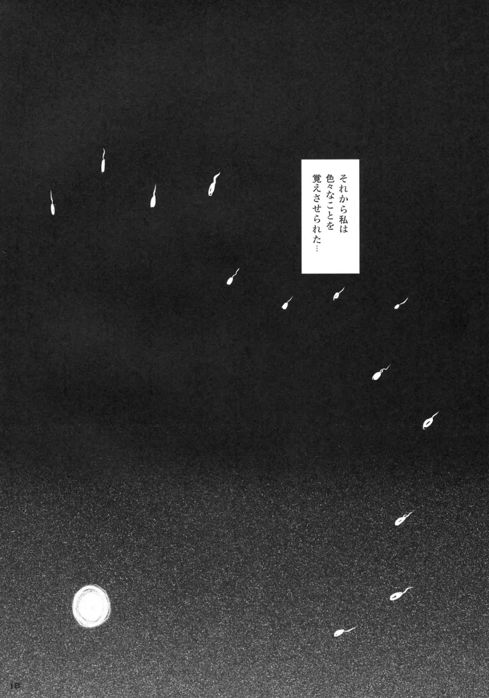 カユミドメ4ホウメ PRESCRIPTION 04 - page19