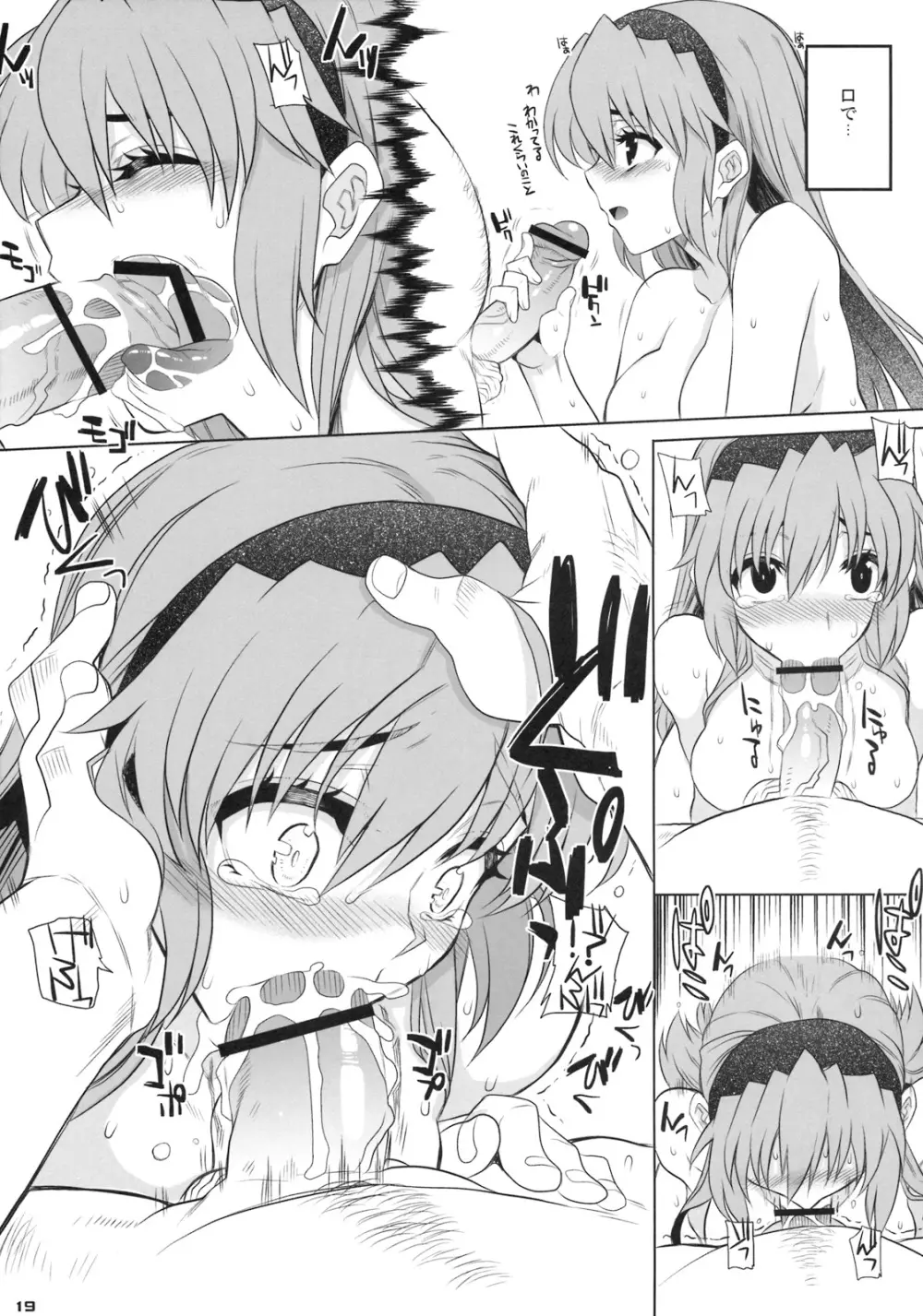 カユミドメ4ホウメ PRESCRIPTION 04 - page20