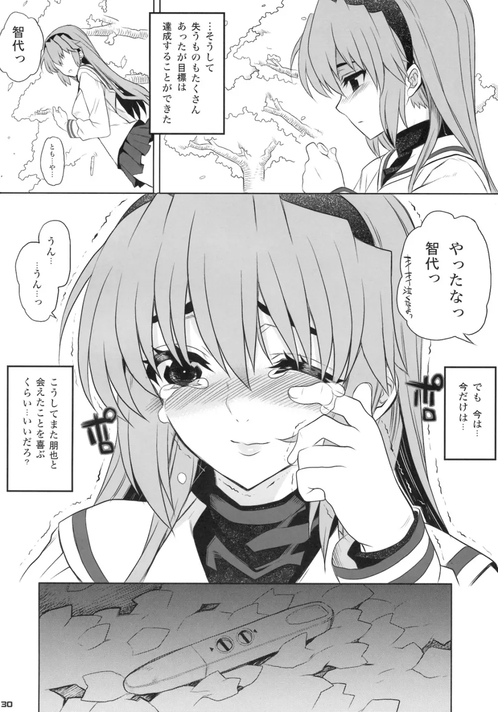 カユミドメ4ホウメ PRESCRIPTION 04 - page31
