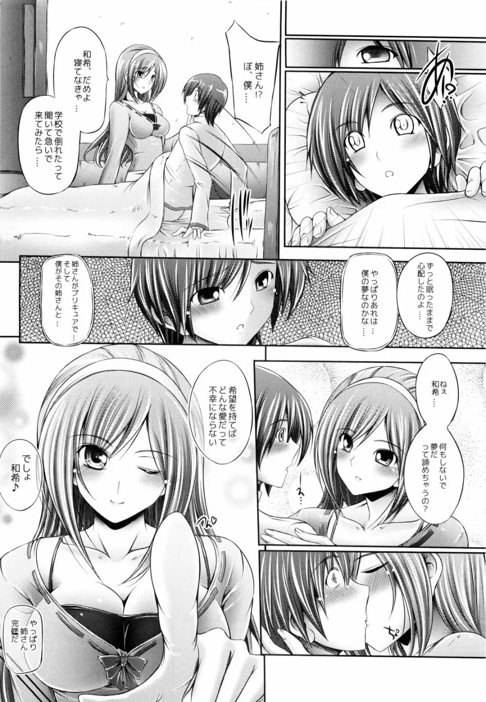 蒼色希望 - page22