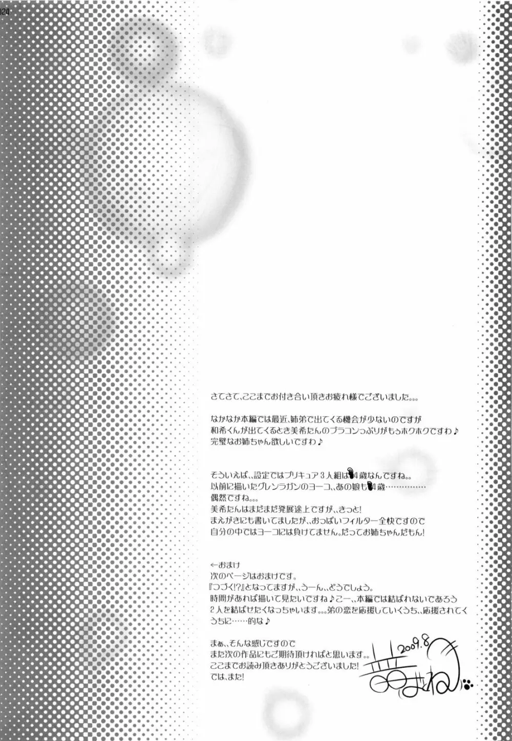 蒼色希望 - page24
