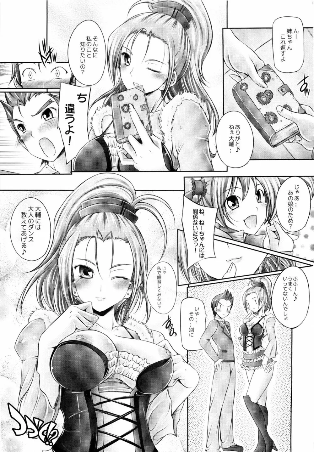 蒼色希望 - page25