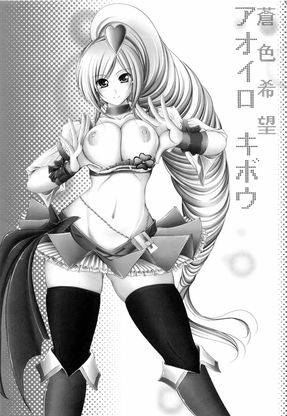 蒼色希望 - page3