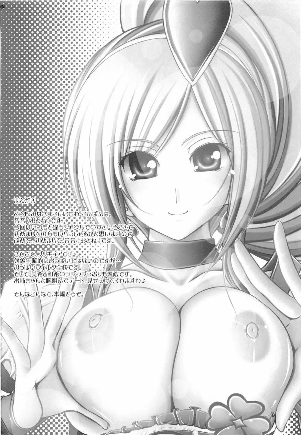 蒼色希望 - page4