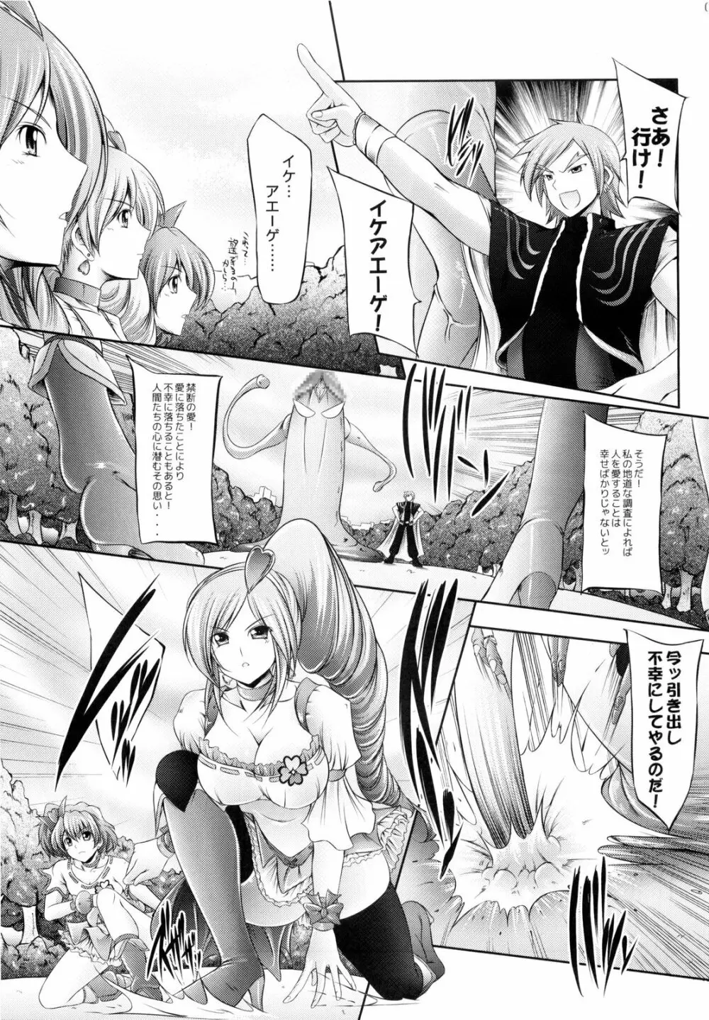 蒼色希望 - page5