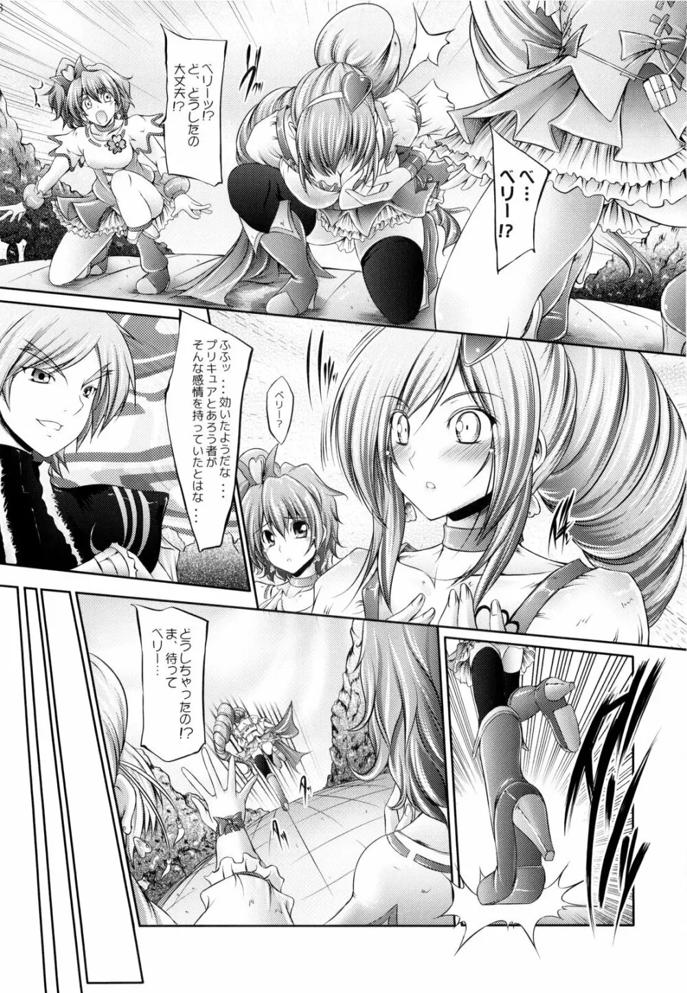 蒼色希望 - page6
