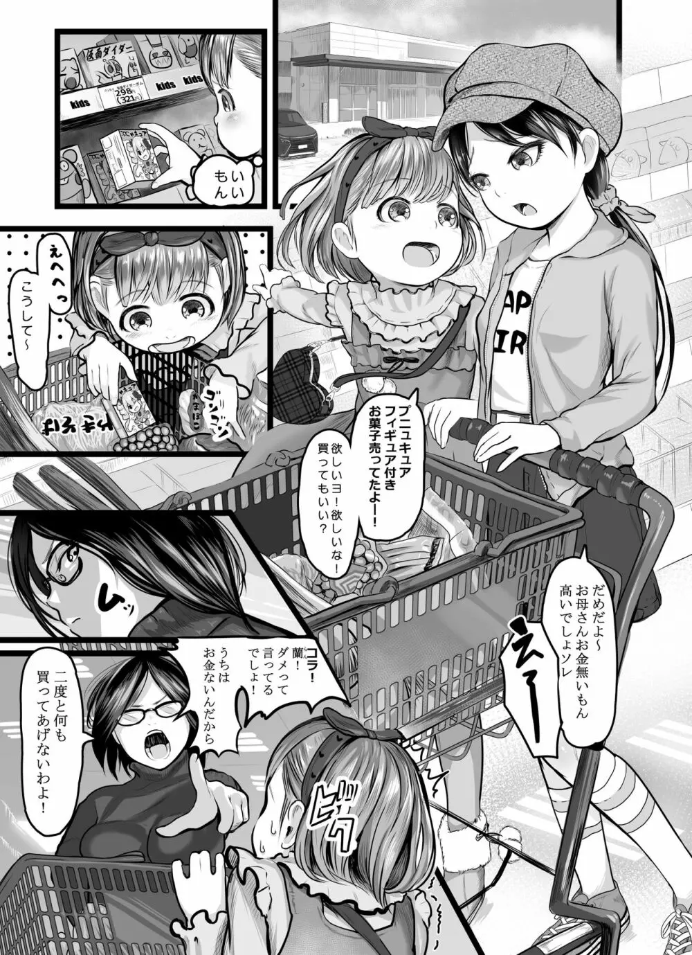 欲求姉妹 - page2