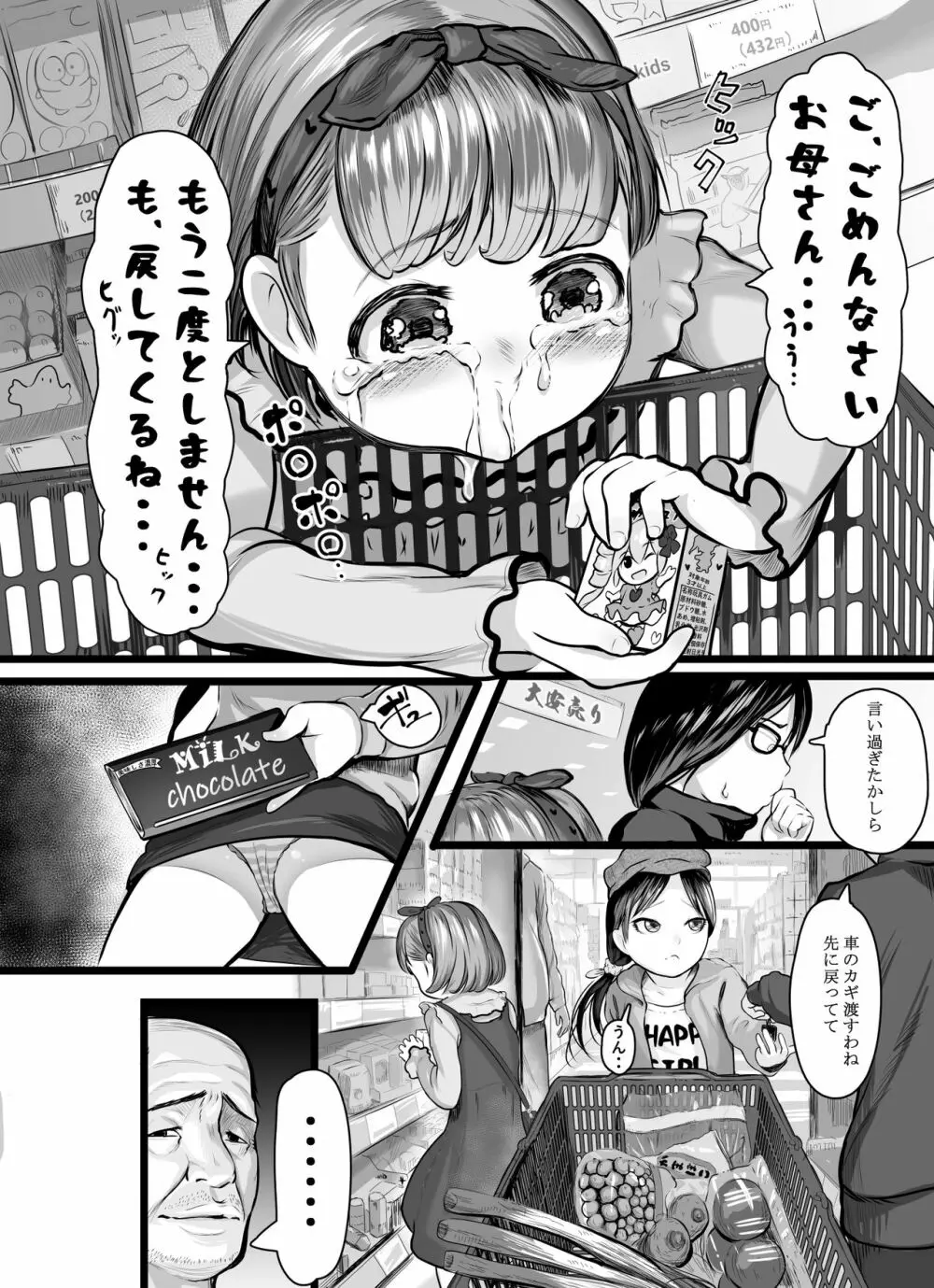欲求姉妹 - page3