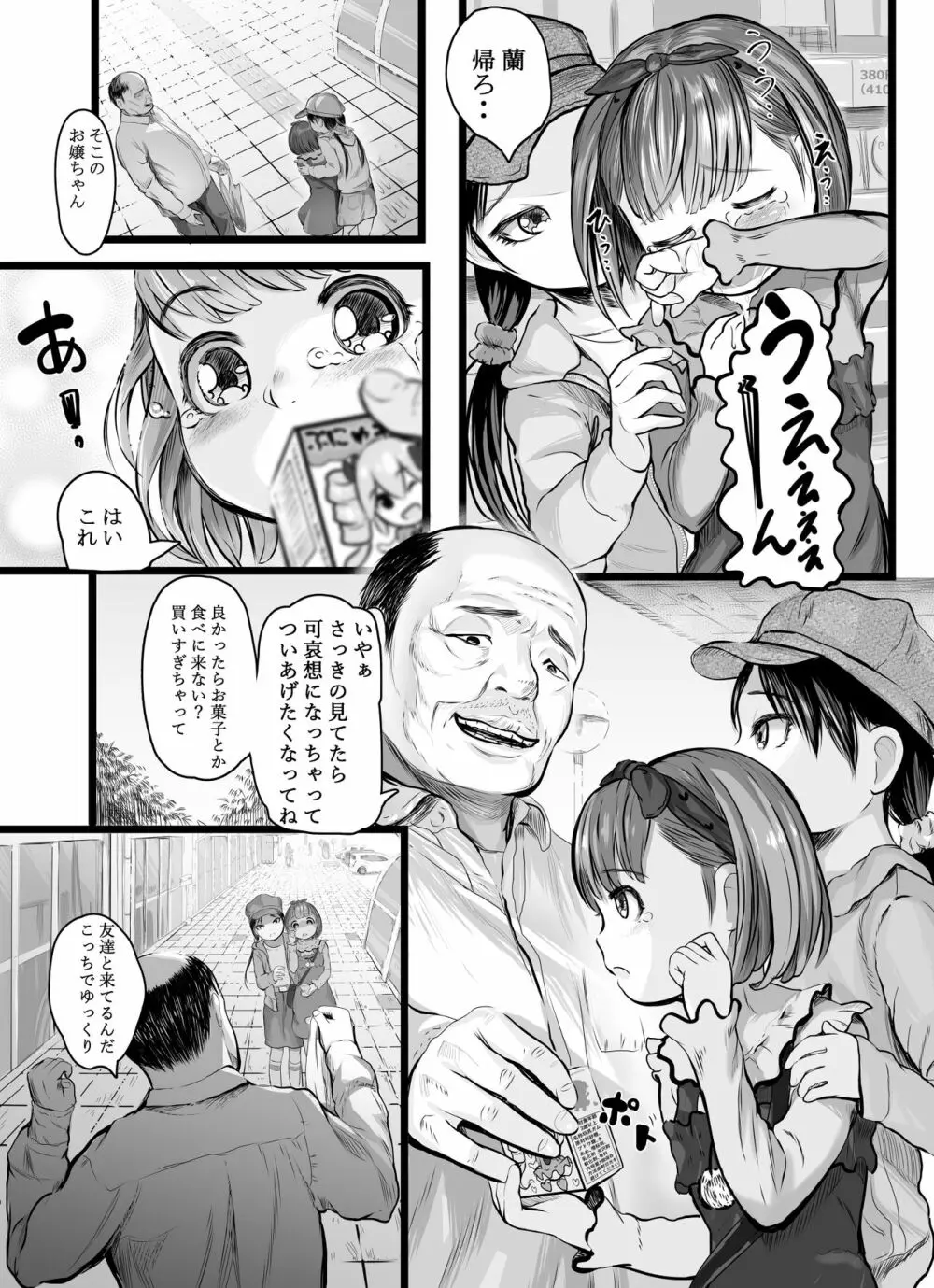 欲求姉妹 - page4