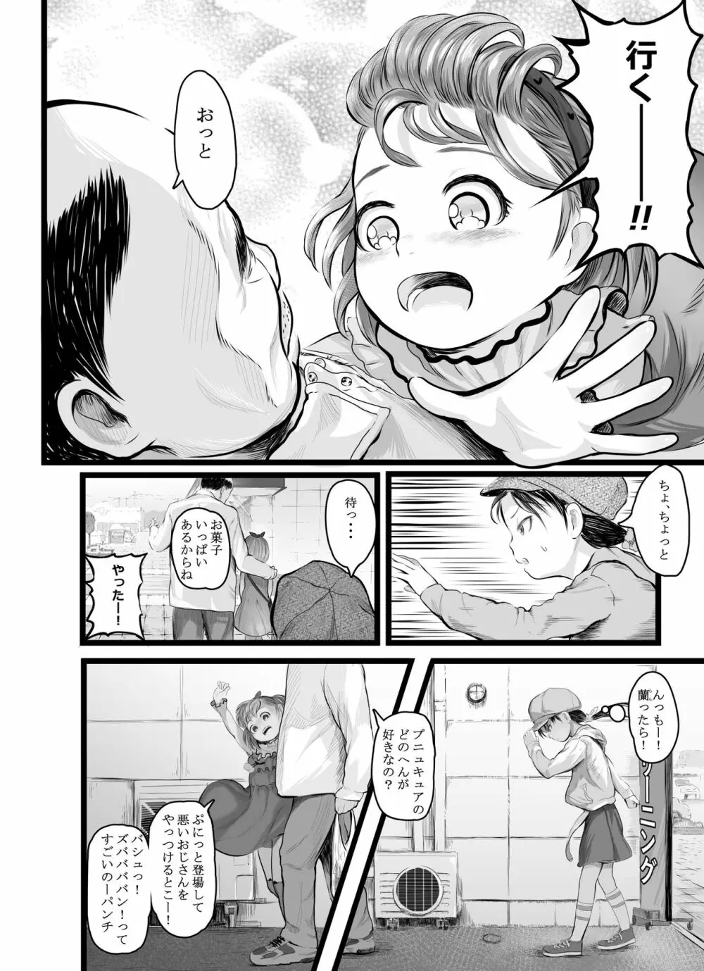 欲求姉妹 - page5