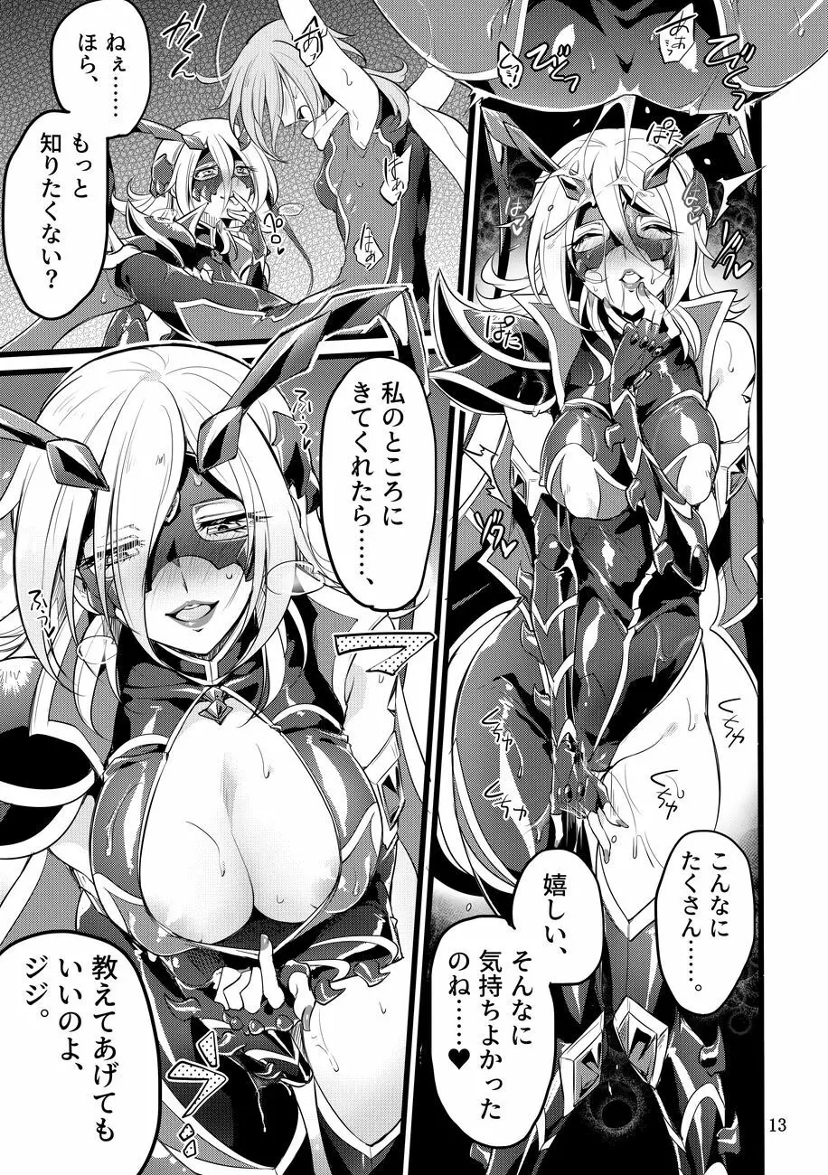 機戦天使ジジ・ウィステリア 05 - page12