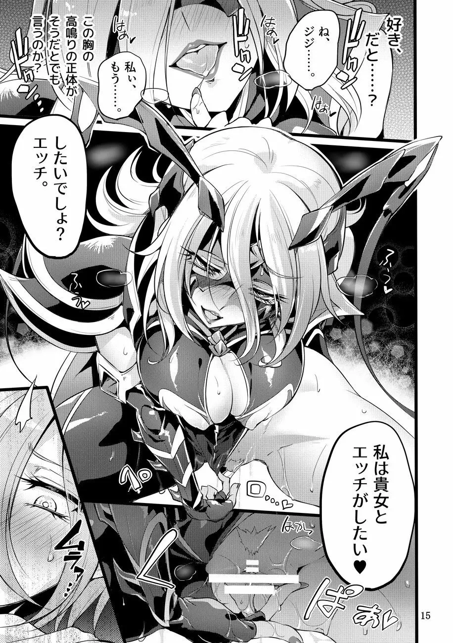 機戦天使ジジ・ウィステリア 05 - page14