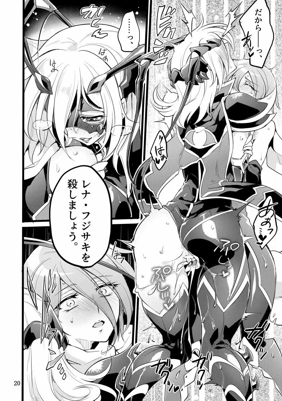 機戦天使ジジ・ウィステリア 05 - page19