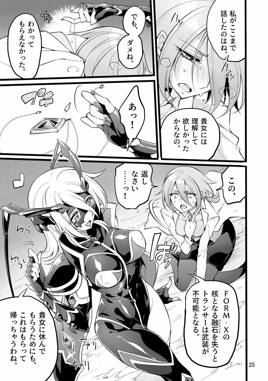 機戦天使ジジ・ウィステリア 05 - page24