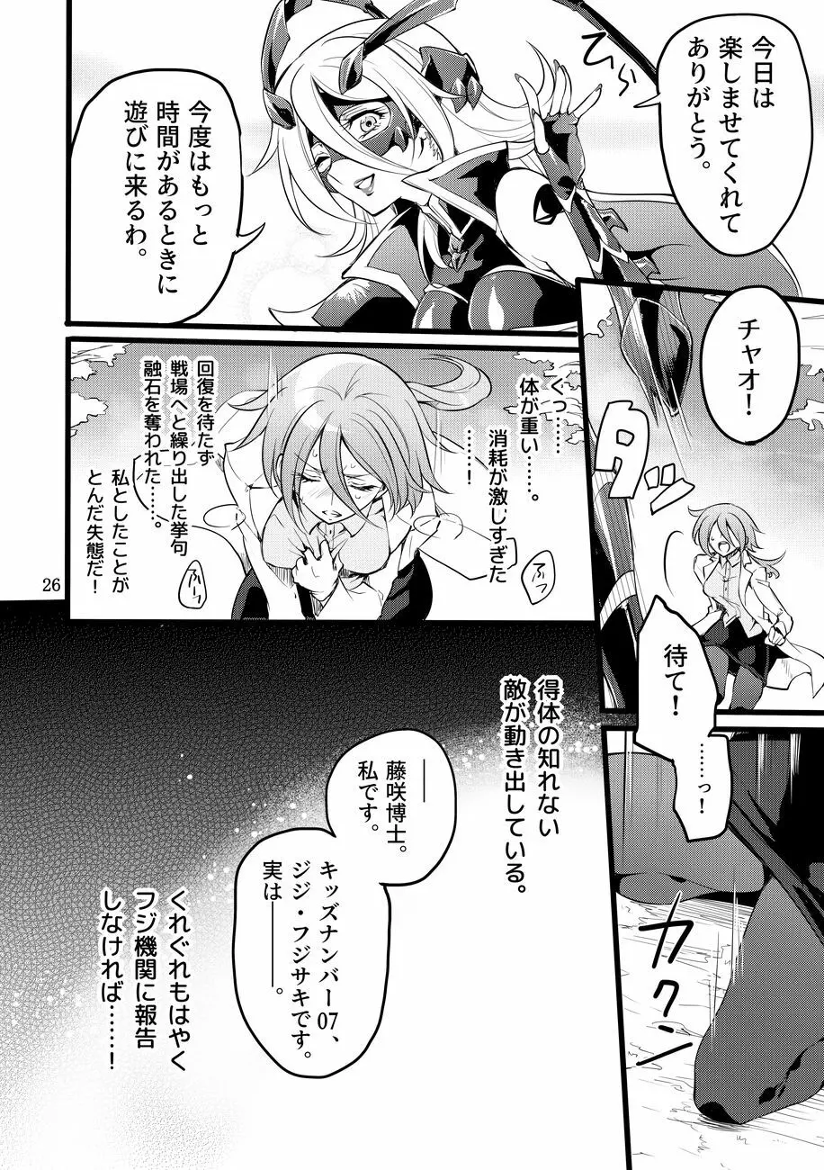 機戦天使ジジ・ウィステリア 05 - page25