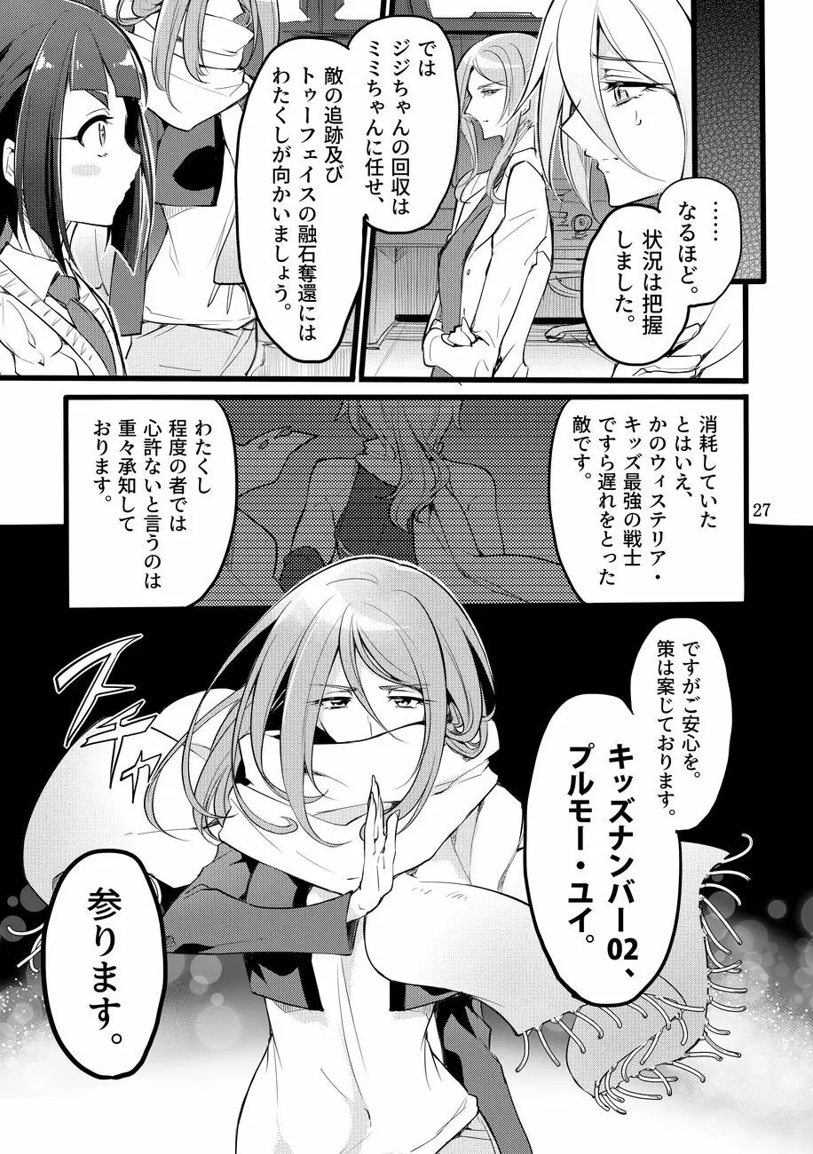 機戦天使ジジ・ウィステリア 05 - page26