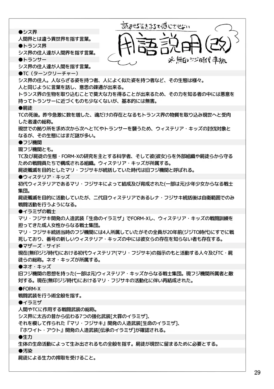 機戦天使ジジ・ウィステリア 05 - page28