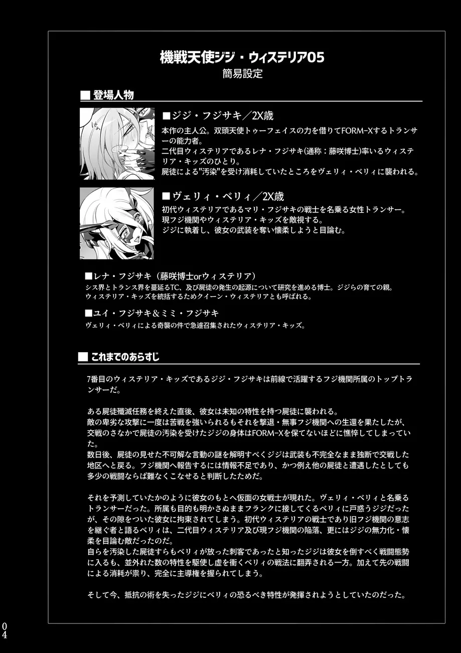 機戦天使ジジ・ウィステリア 05 - page3