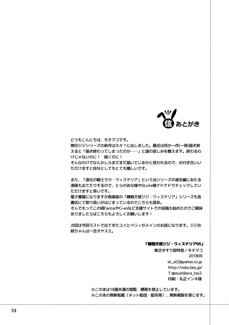 機戦天使ジジ・ウィステリア 05 - page33