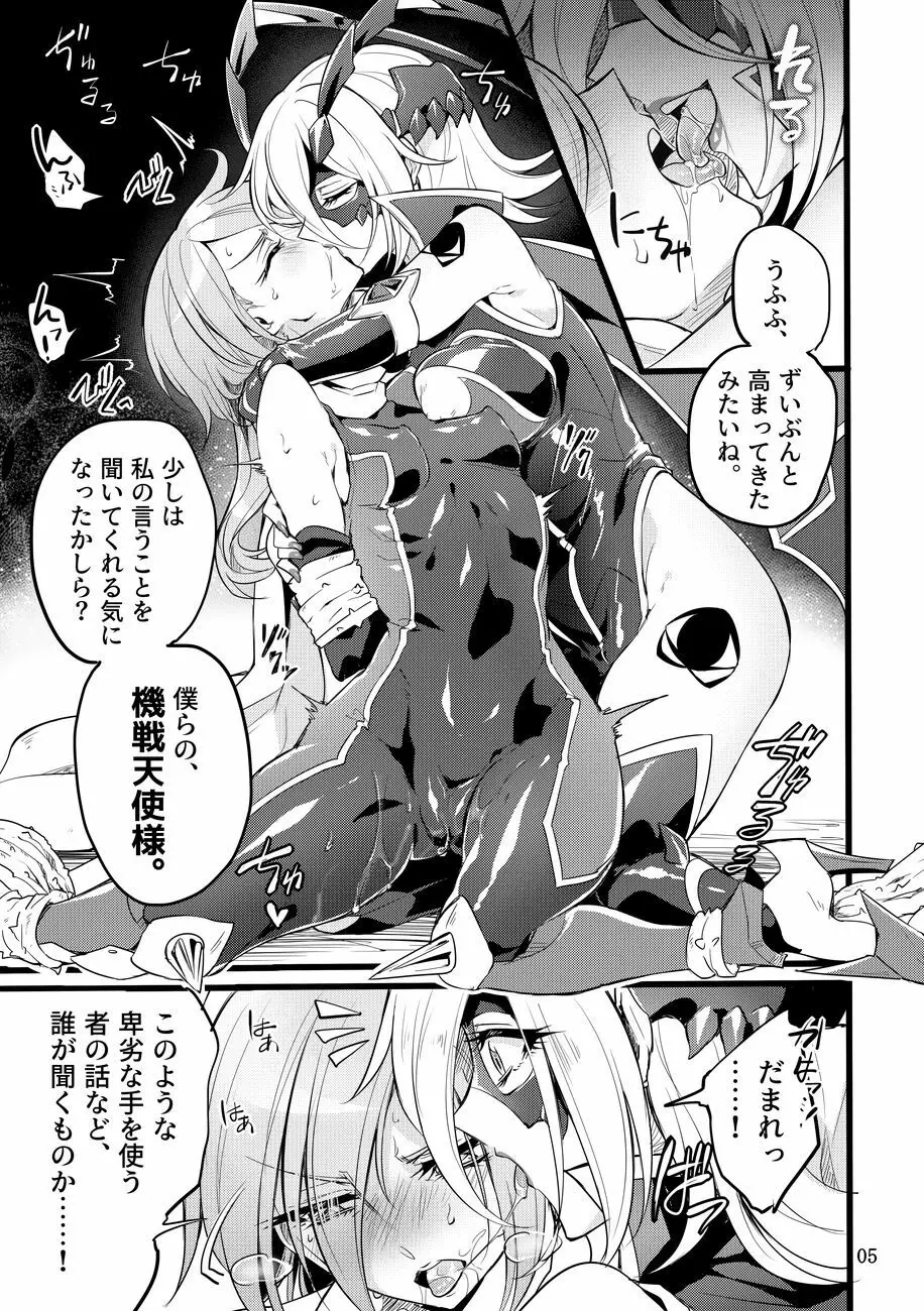 機戦天使ジジ・ウィステリア 05 - page4