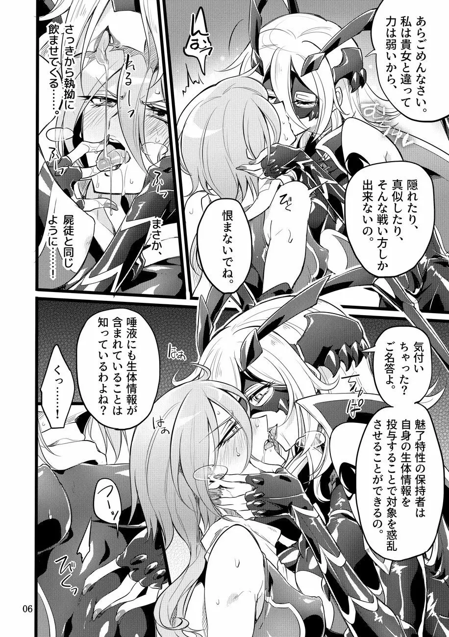 機戦天使ジジ・ウィステリア 05 - page5
