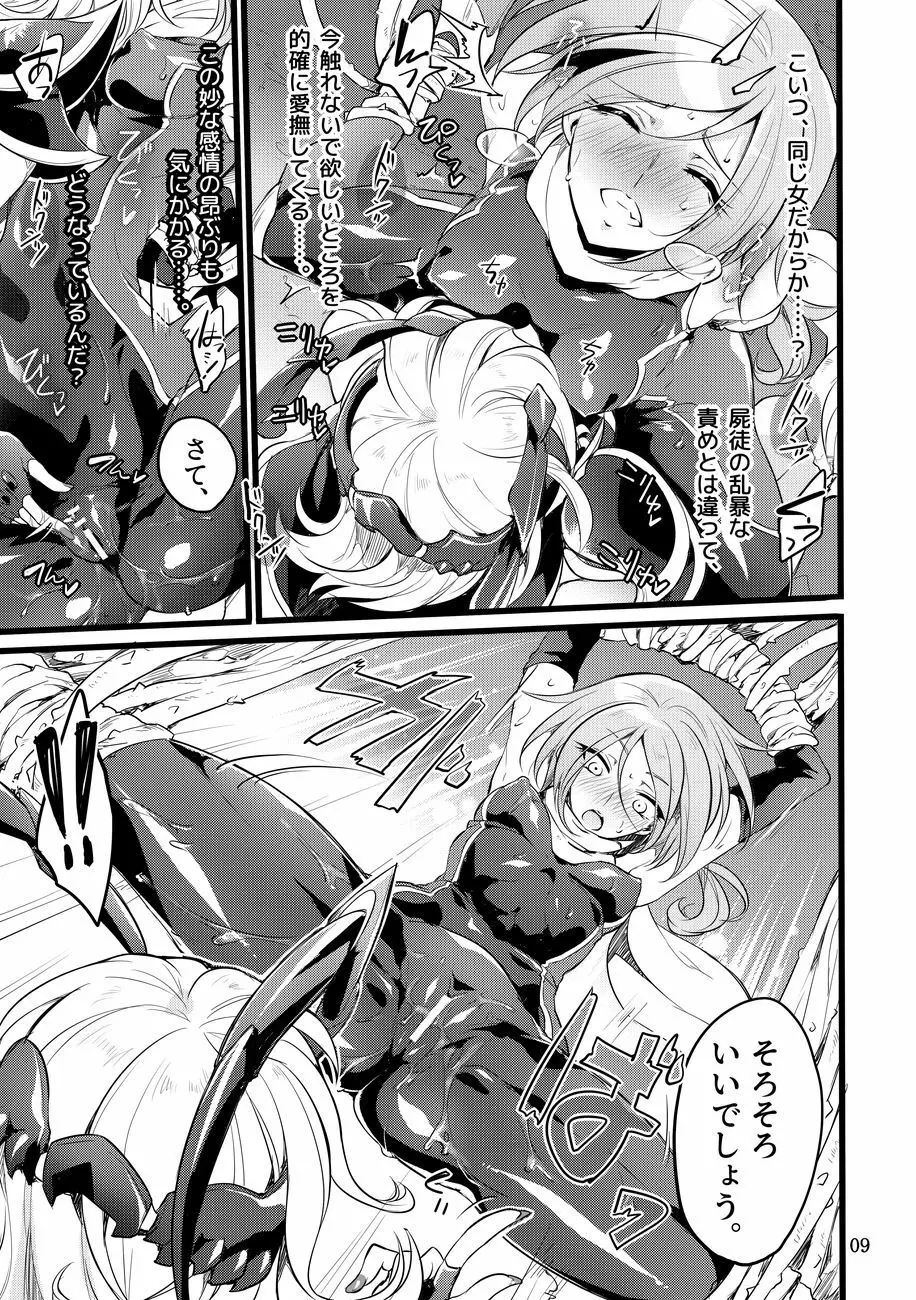 機戦天使ジジ・ウィステリア 05 - page8